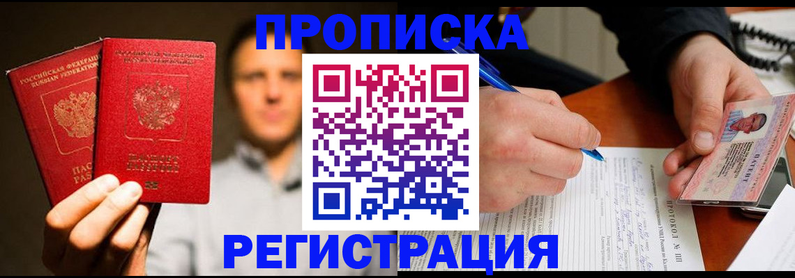 временная регистрация для всех в Вытегре