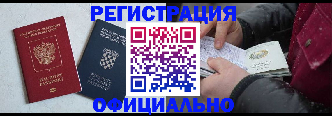 временная регистрация гарантия в Вытегре