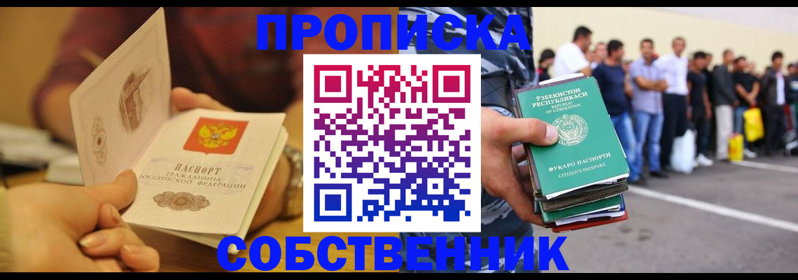 прописка в Вытегре