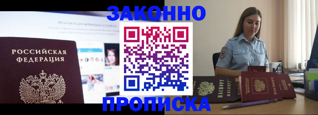 прописка от собственника в Вытегре